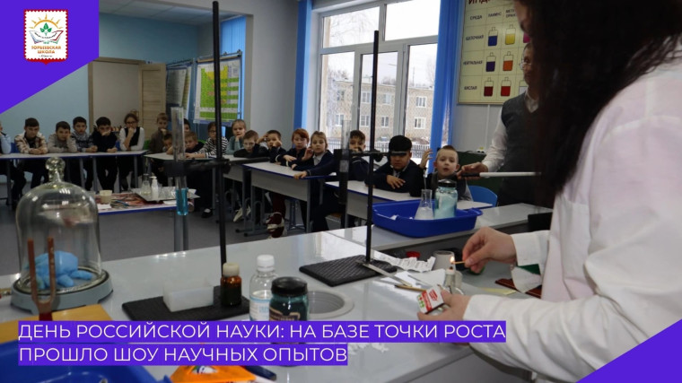 Шоу научных опытов в Точке роста.